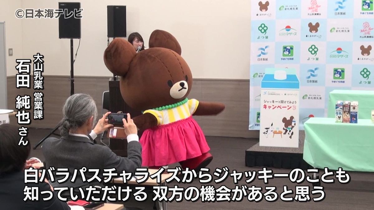 大山乳業が人気絵本シリーズ「くまのがっこう」とコラボ ジャッキーが 