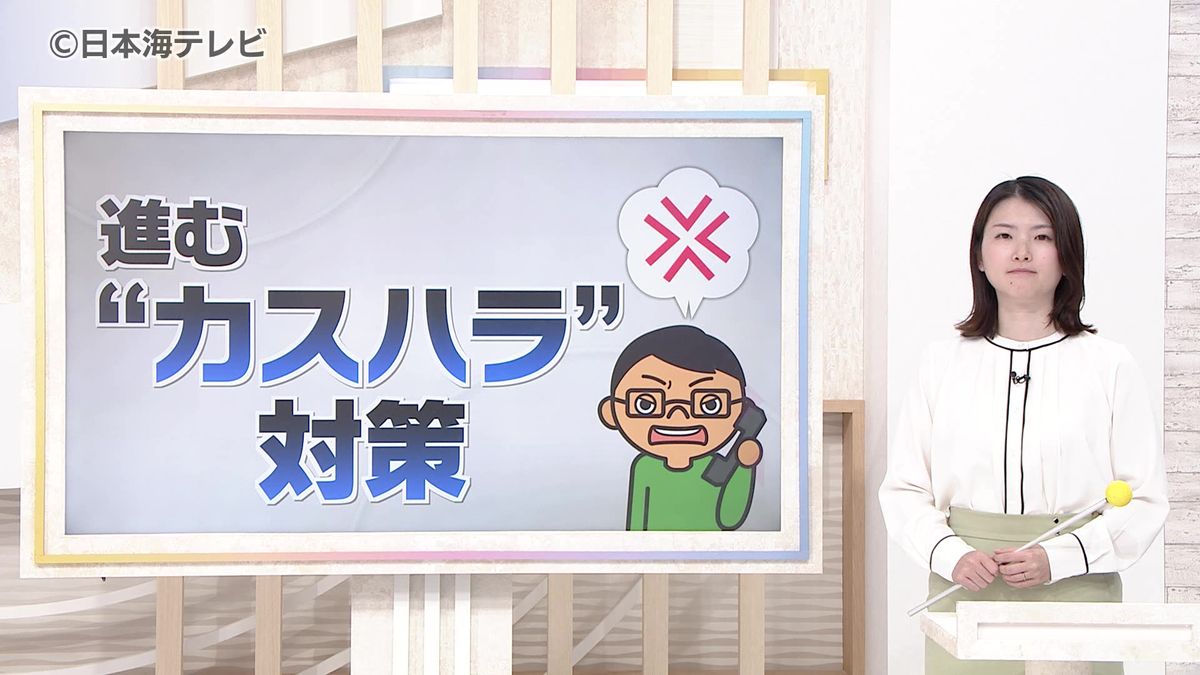 【読み解く】自治体でも進む「カスタマーハラスメント」対策　さまざまなハラスメントは減っているのに、「カスハラ」だけは増えている？　山陰自治体の対応は