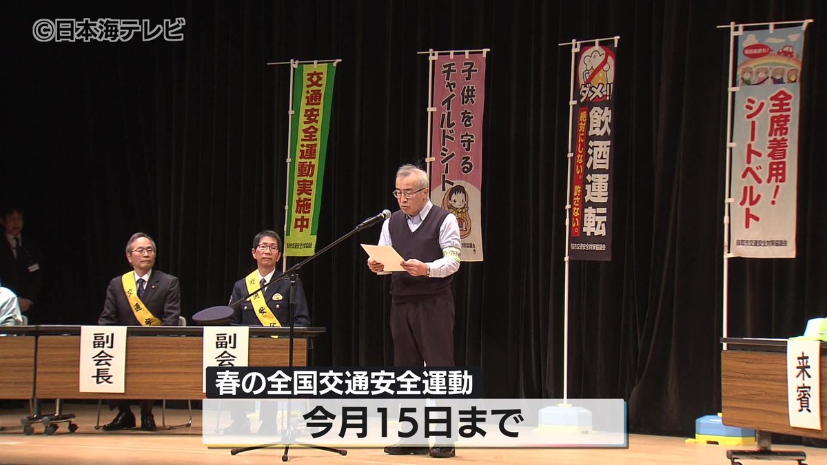 「春の全国交通安全運動」　交通安全の徹底を呼び掛け　3月には児童がはねられる事故も　鳥取県鳥取市