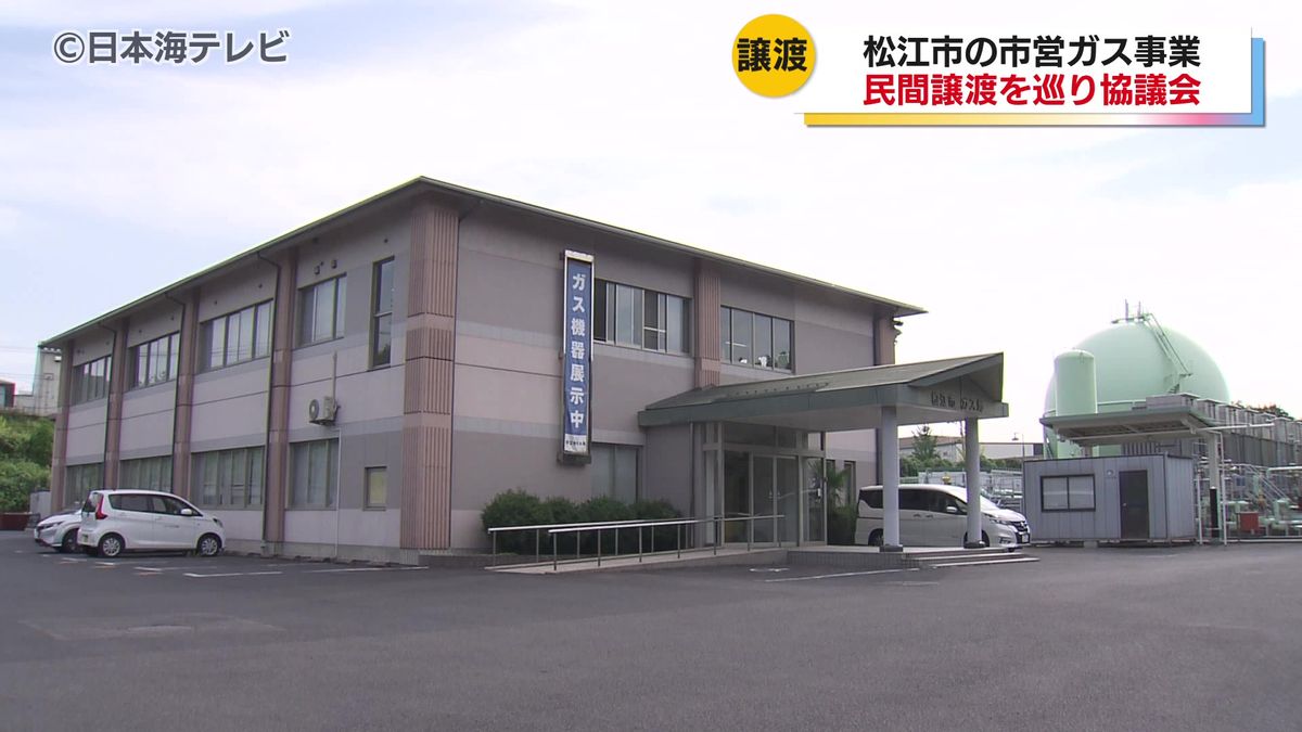 市営ガス事業の民間委託めぐる議論　伊丹産業の新会社と仮契約を締結したが…　地元の関連事業者4団体が白紙撤回を訴求　島根県松江市