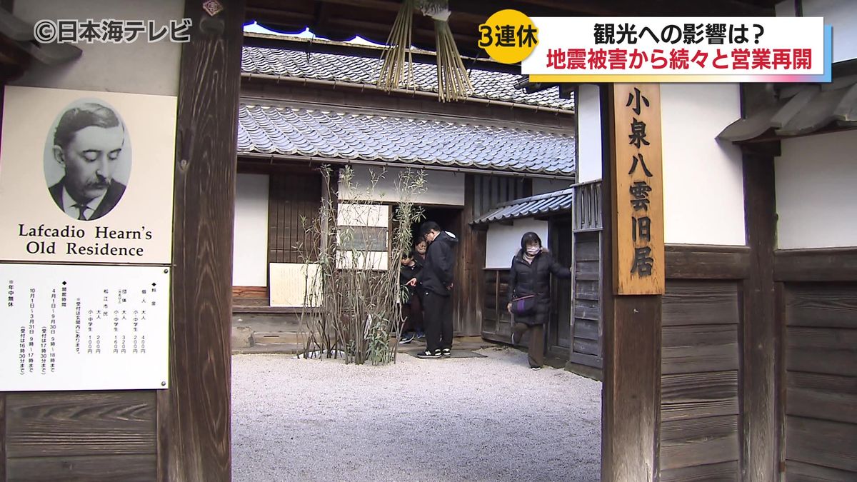3連休を前に「小泉八雲旧居」が営業再開 1月6日の地震受け8日まで休館 