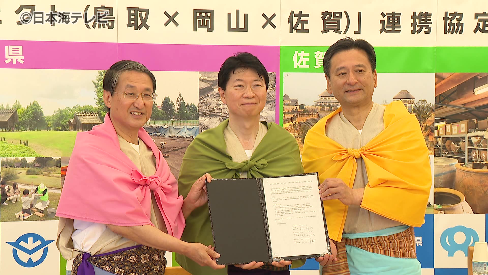 鳥取・岡山・佐賀の三県が「弥生文化再発見プロジェクト」の連携協定式