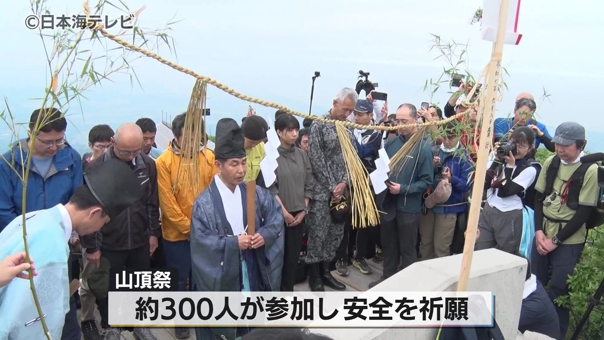 夏山シーズン到来　大山で夏山開き　山頂祭では300人が安全を祈願　鳥取県大山町