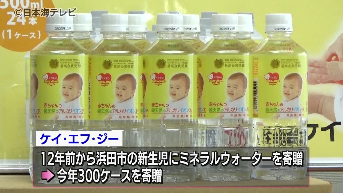 生まれた赤ちゃんへのプレゼント　企業がミネラルウォーターを市に寄贈　島根県浜田市