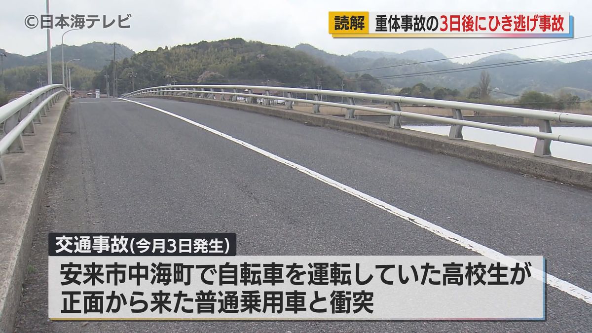 安来市の事故現場