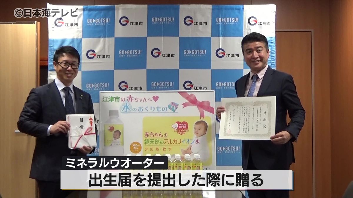赤ちゃんへミネラルウォーターをプレゼント　「子育てのお役に立てれば」　島根県浜田市の企業