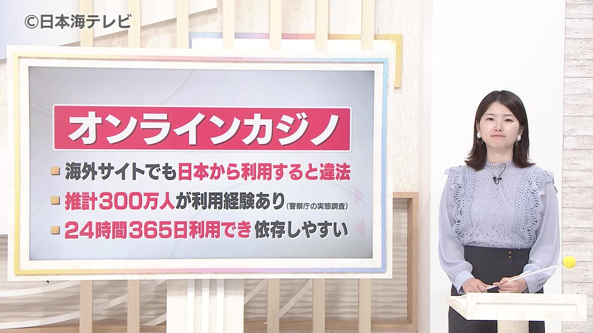 読み解く】オンラインカジノなどについて法律が変わる ギャンブルが厳しく制限される理由は？  手軽な娯楽として忍び寄り生活を崩壊へ（2025年9月24日掲載）｜日本海テレビNEWS NNN