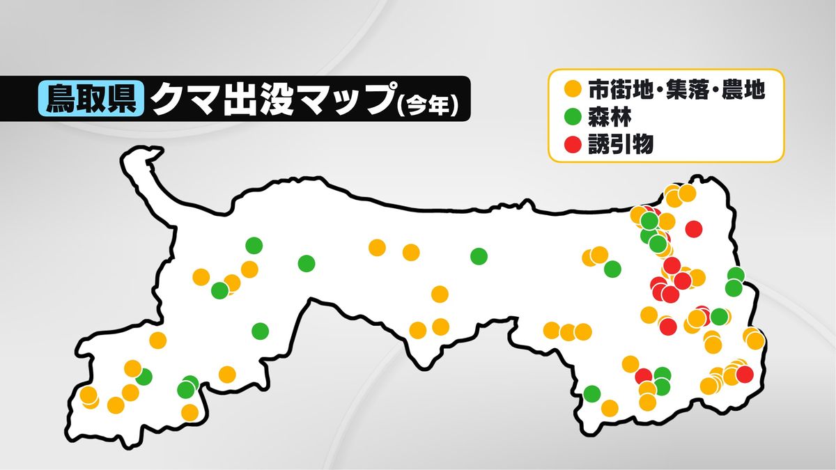 鳥取県 今年のクマ出没マップ