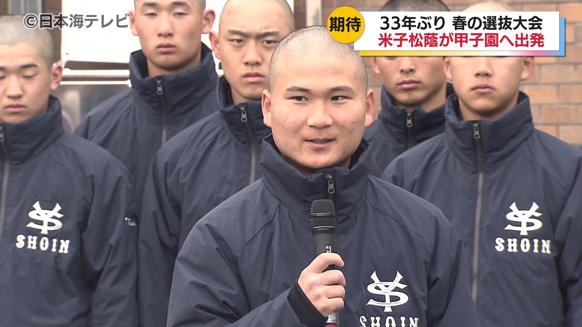 春の選抜高校野球大会に出場する米子松蔭高校　サプライズ登場のサッカー部員にも見送られ甲子園へ出発　鳥取県米子市