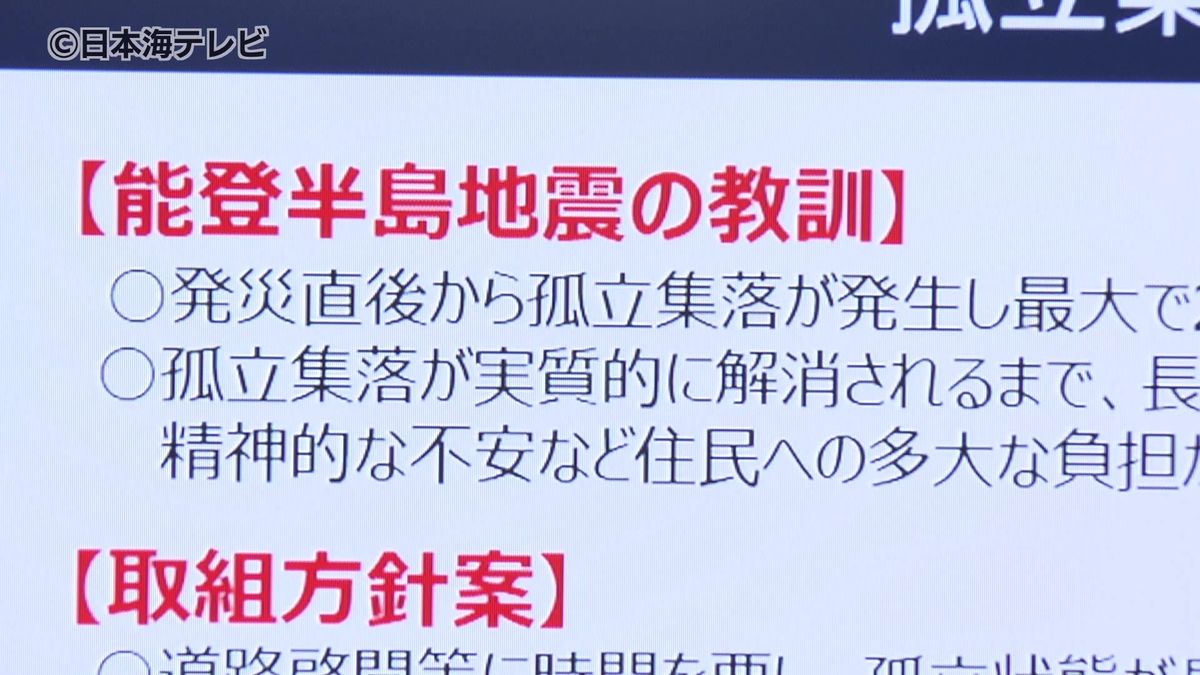 「地域防災計画を更新していければと」　能登半島地震を受け『防災対策研究会』発足　鳥取県