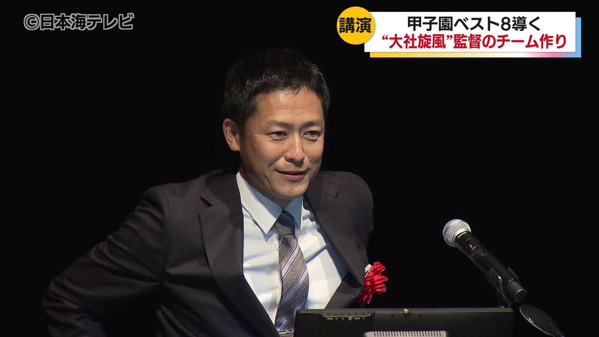 好きな言葉は根性？気合？「大社旋風」を巻き起こした大社高校野球部の石飛文太監督がチームの作り方などについて公開講座　島根県出雲市