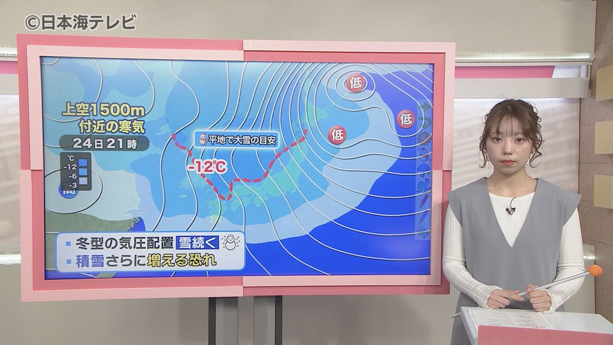 今後の雪は？気象予報士が解説　山陰地方では24日夜から25日にかけて雪が断続的に降り続く見込み　25日午前中にかけて警戒が必要　島根県・鳥取県