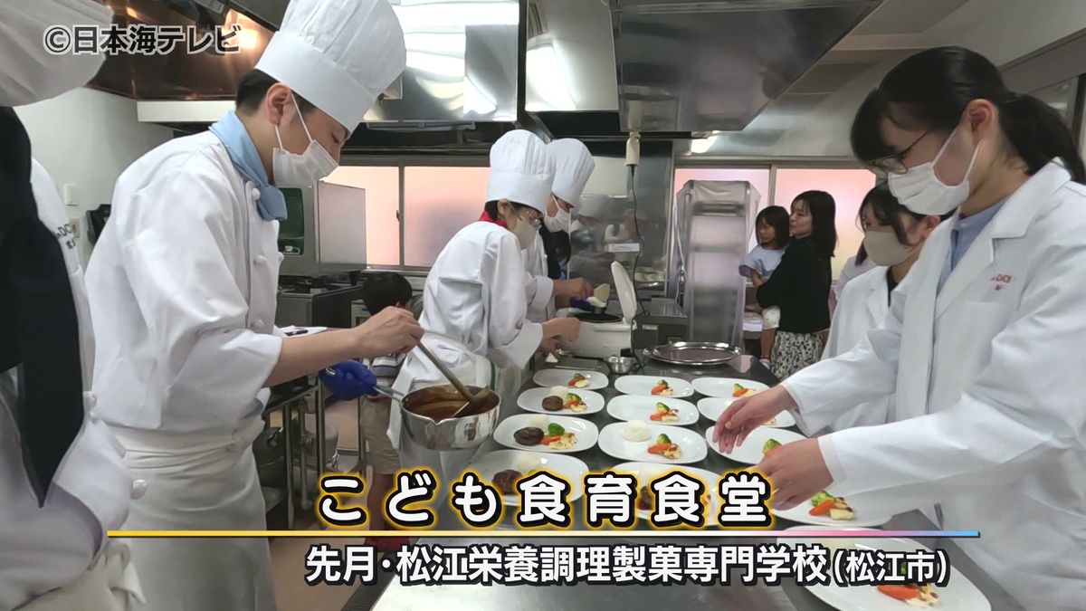 専門学校の栄養士科・調理師科の学生たちが運営するこども食育食堂　食の大切さを伝えたいと昨年度からスタート　ハンバーグやグラタン、とうもろこしのスープなど　島根県松江市
