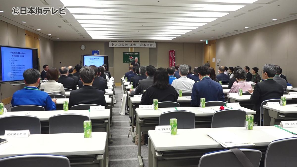 全国規模で展開「小さな親切」運動　山陰両県での取り組みを報告　鳥取県 島根県