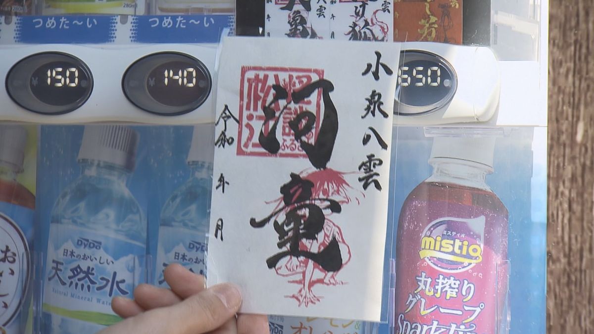 ジュースと並んで小泉八雲にちなんだ”怪談印”　松江観光の証明としてお土産に　島根県松江市