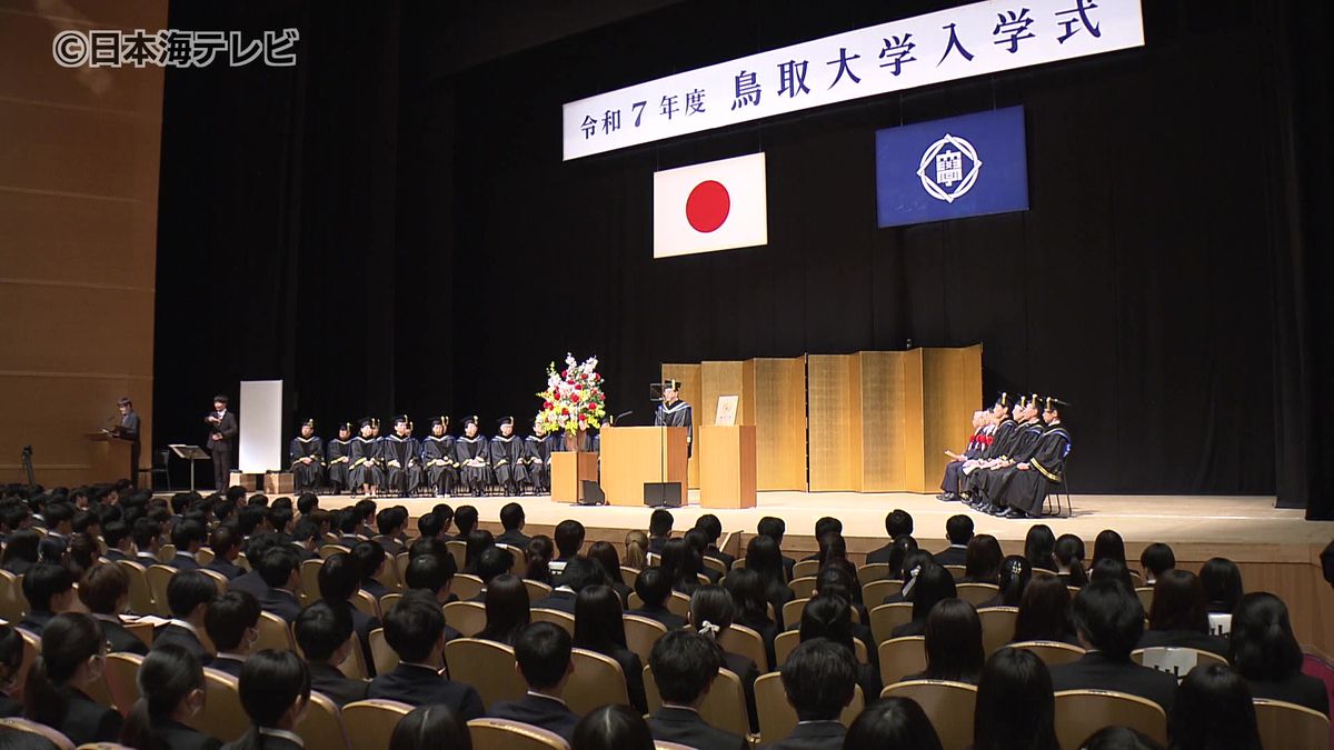 鳥取大学で入学式　1500人が新たなスタート
