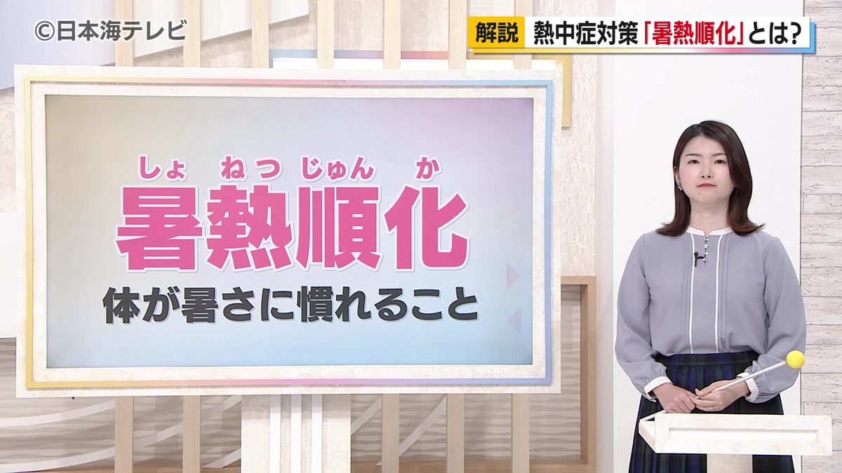夏を迎える準備を　23日から「熱中症警戒アラート」の運用がスタート　熱中症の注意点や対策は？　「暑熱順化」で汗をかくトレーニング