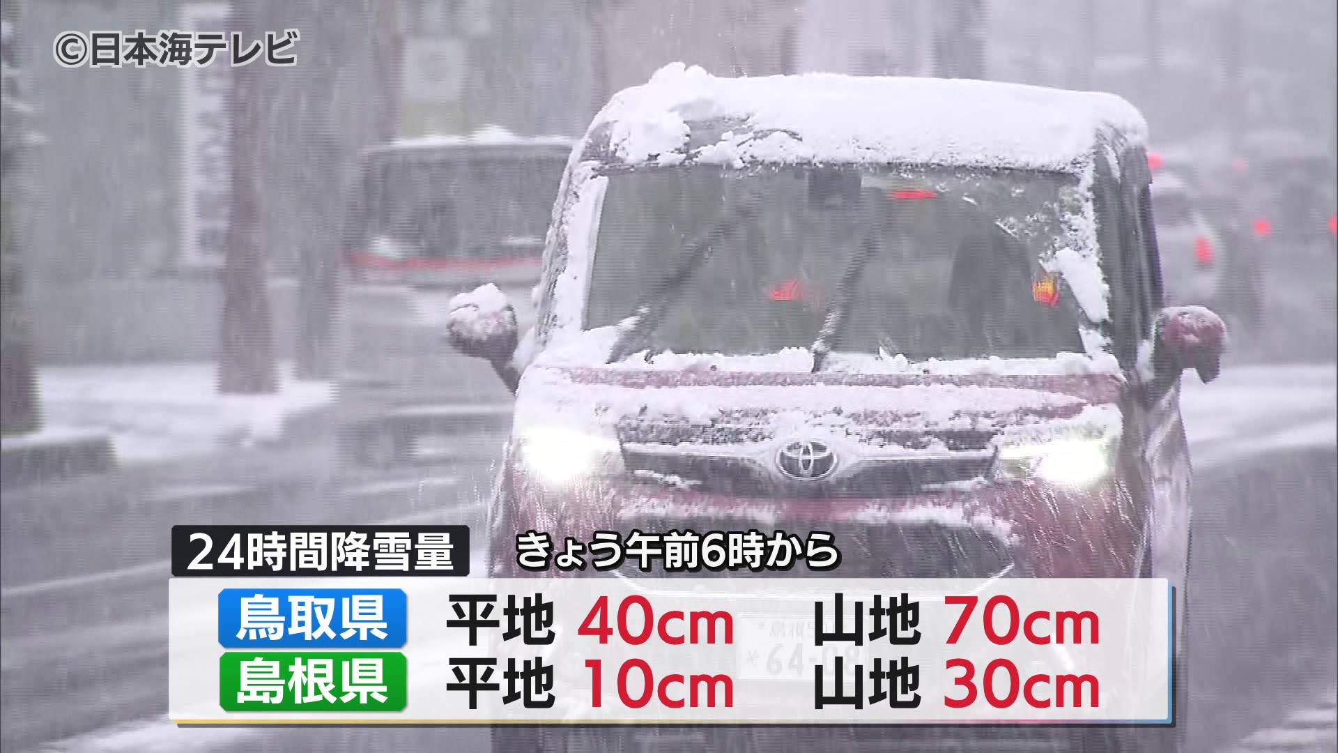 山陰地方は各地で雪 22日午前6時までの24時間降雪量は平地の多い