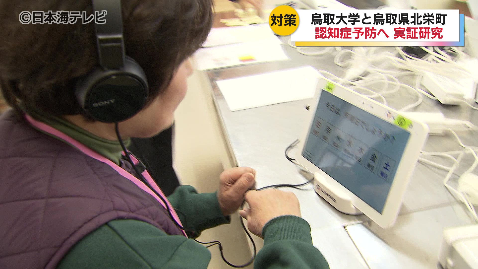認知症は”物”より先に”におい”が分からなくなる 鳥大医学部の認知症