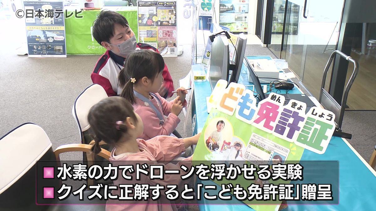 遊びながら学べる子供向けの体験型イベント　水素実験や災害VR体験など　鳥取県鳥取市