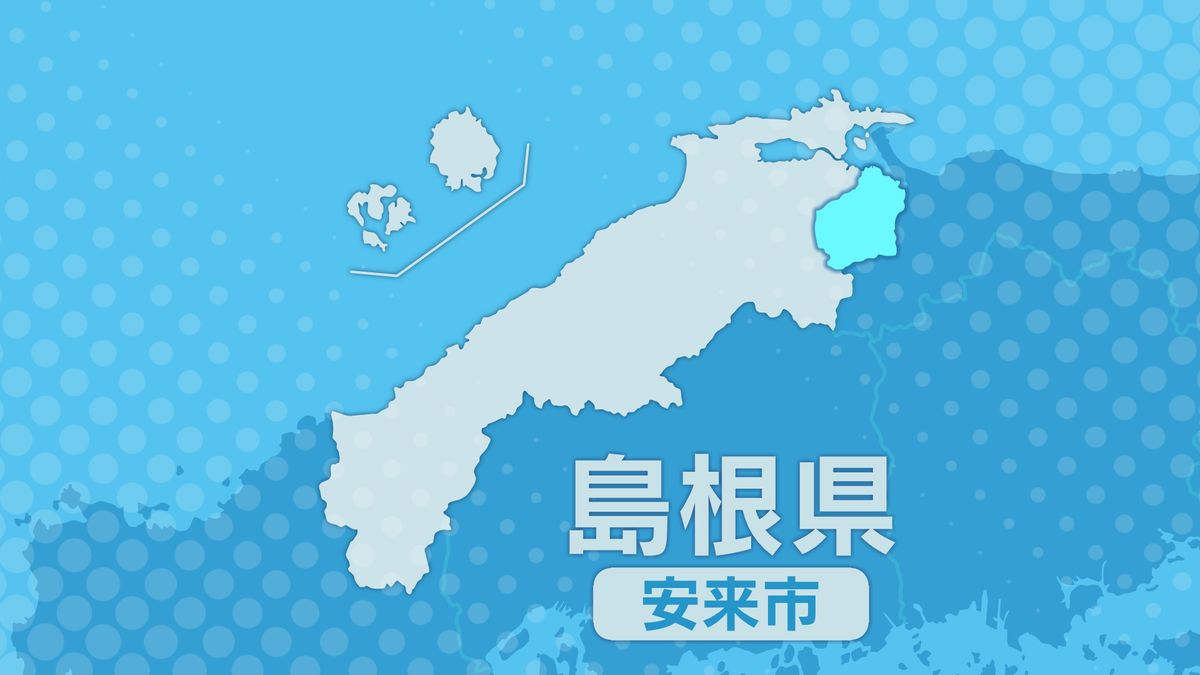 女子高校生を連れまわすなどした疑い 40歳の男を未成年者誘拐容疑で逮捕 女子高校生と男は知人関係 検問中の警察官が行方不明者の車と気づいて発覚 島根県安来市