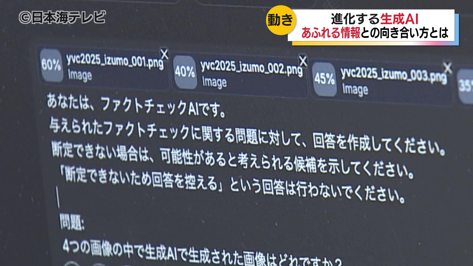 間違った情報は大量にあるということを常に意識」鳥取でファクト