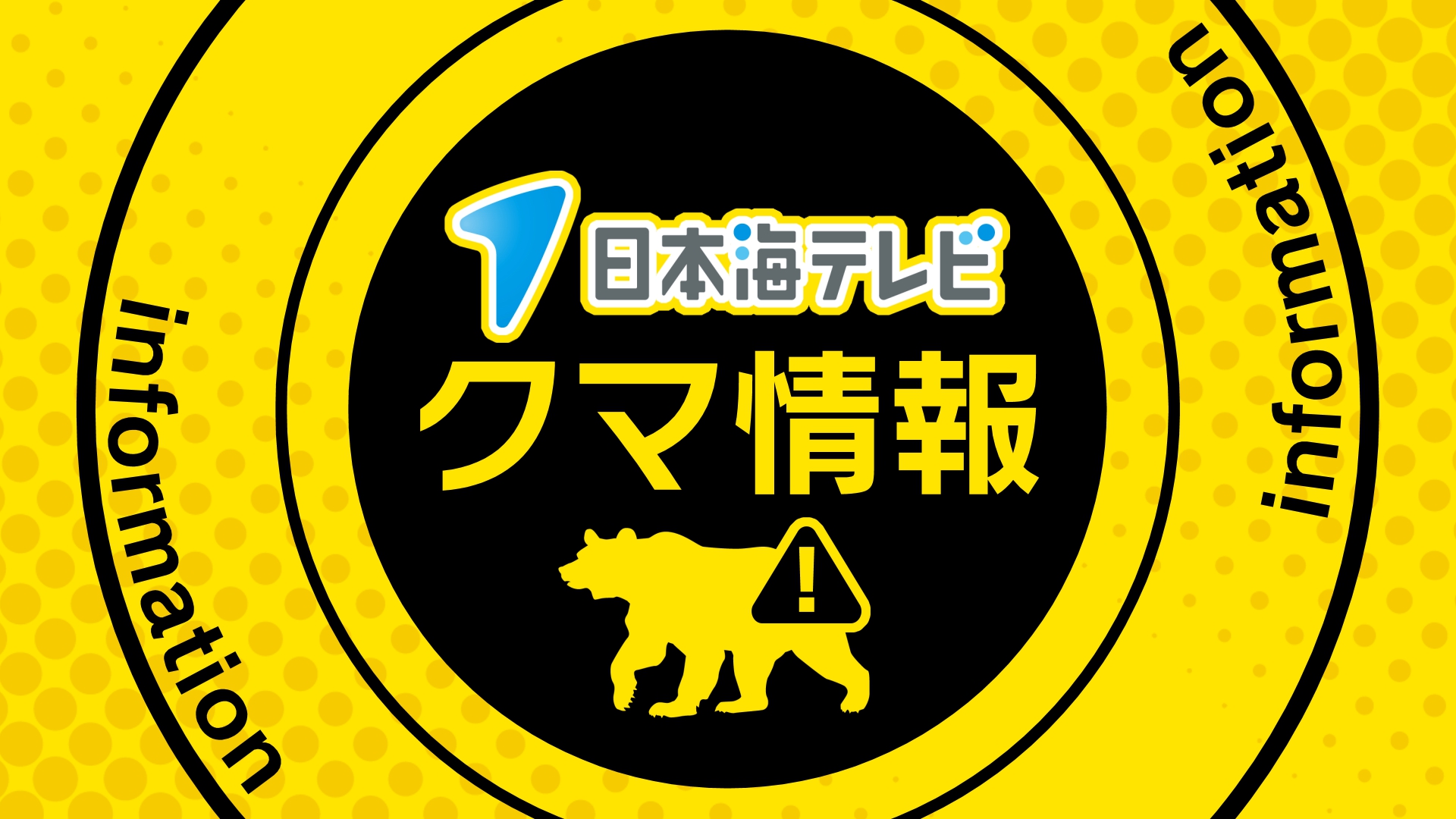 クマ情報】5月26日 倉吉市大河内でクマの目撃情報 鳥取県倉吉市（2026