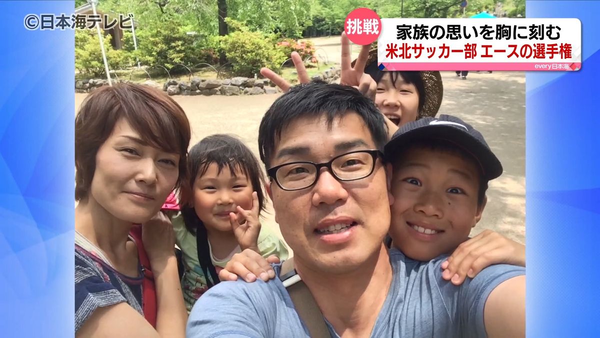 森田選手と家族