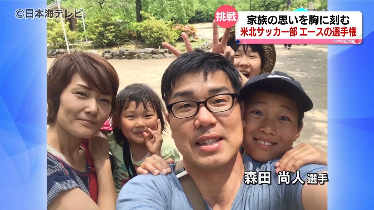 森田選手と家族