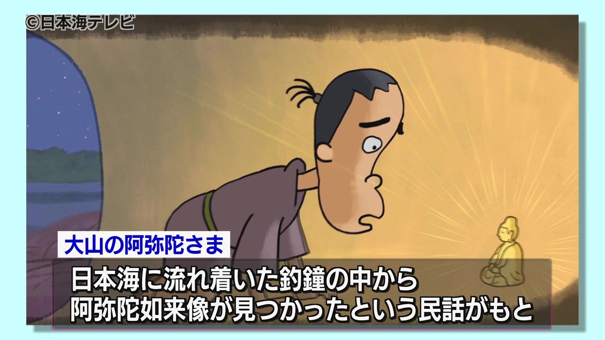 民話をもとにしたアニメ「大山の阿弥陀さま」が完成　関係者にお披露目　鳥取県大山町