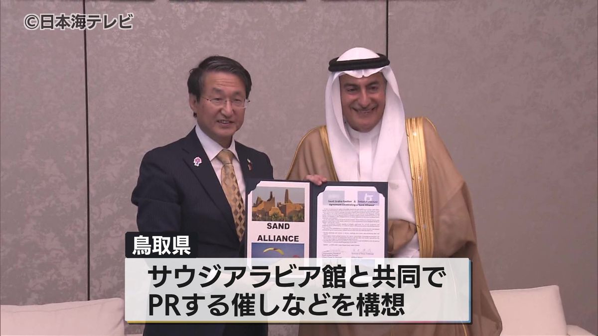 「砂で”すながって”いく」　砂で魅力を発信　大阪・関西万博　今度はサウジアラビア館と連携　鳥取県