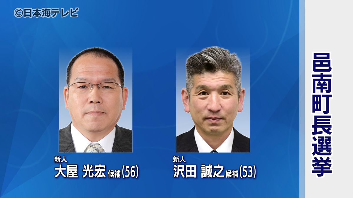 定住対策や医療・介護施策などが争点 任期満了に伴う邑南町長選挙 新人2人が立候補 島根県邑南町