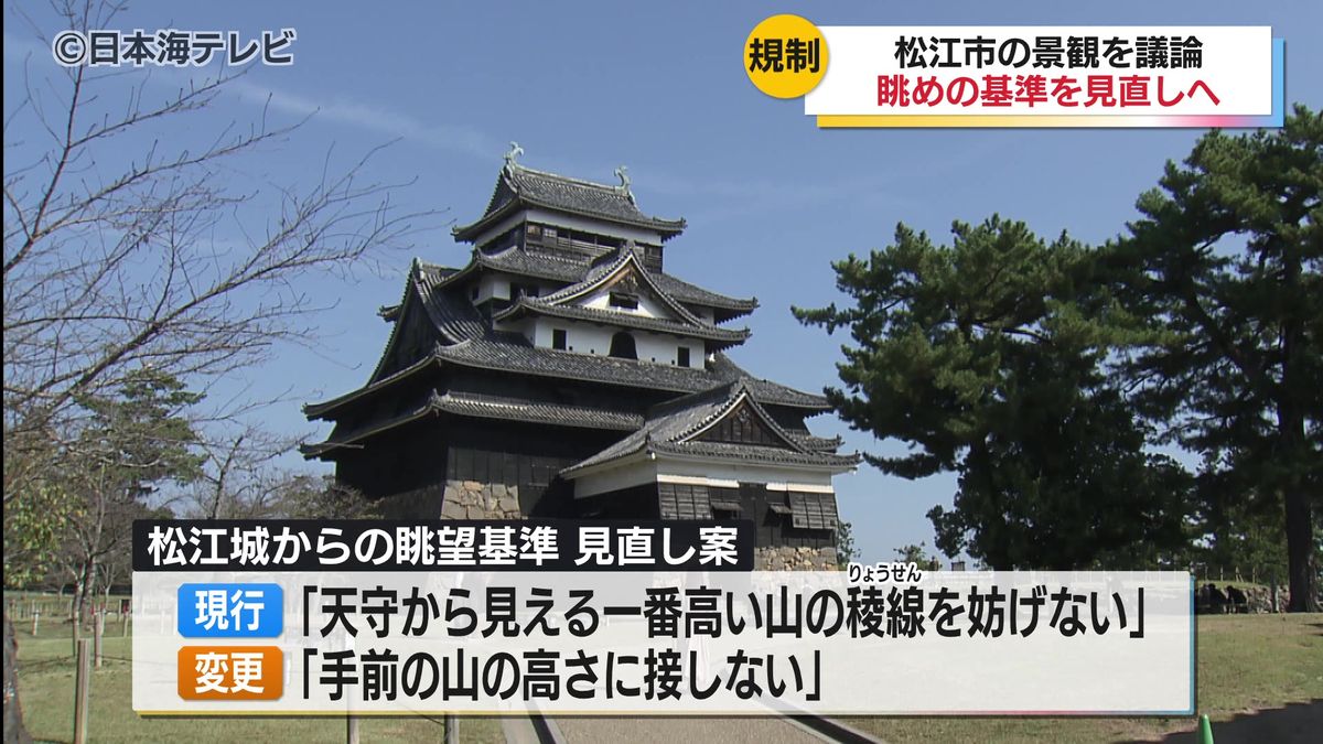 松江城近くでの高層マンション建設の基準を規制　審議会ではこれまでの基準の見直し案をおおむね了承　来年4月から新基準での運用を目指す　島根県松江市