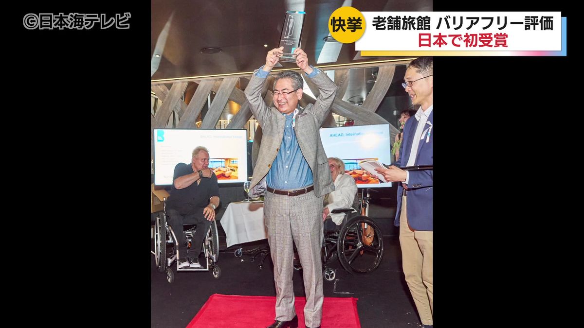 【日本初の受賞】松江市の老舗旅館でのバリアフリーの取組みが評価されイギリスのアワードで「最優秀国際賞」　2006年から利用者や従業員、みんなに優しい宿づくりを目指し取り組む　島根県松江市　