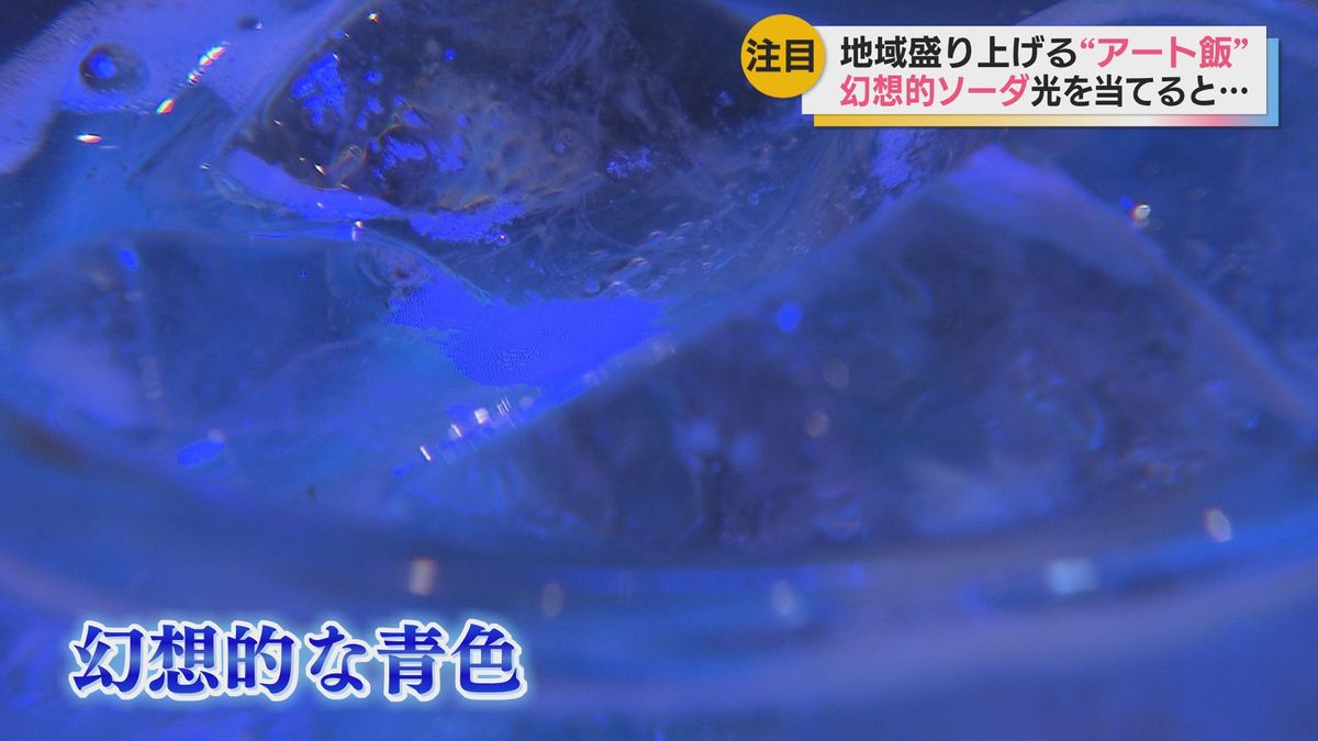 ライトをあてると幻想的に