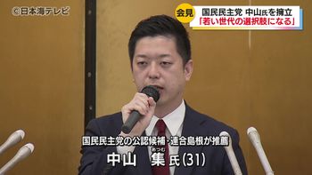 国民民主党が鳥取・島根選挙区に広島出身の中山集氏を擁立　出馬会見で決意を語る　島根県松江市