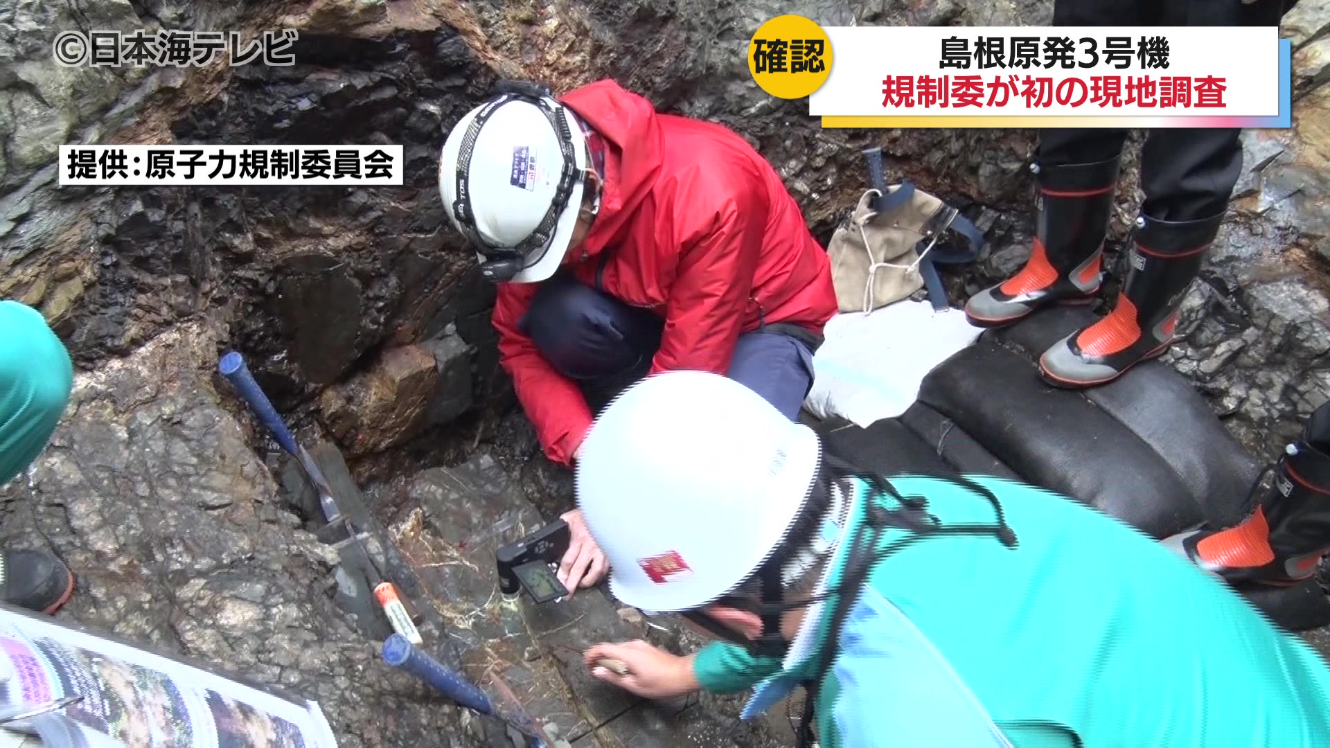 活断層の可能性はない』と判断 原子力規制委員会が島根原発3号機を現地
