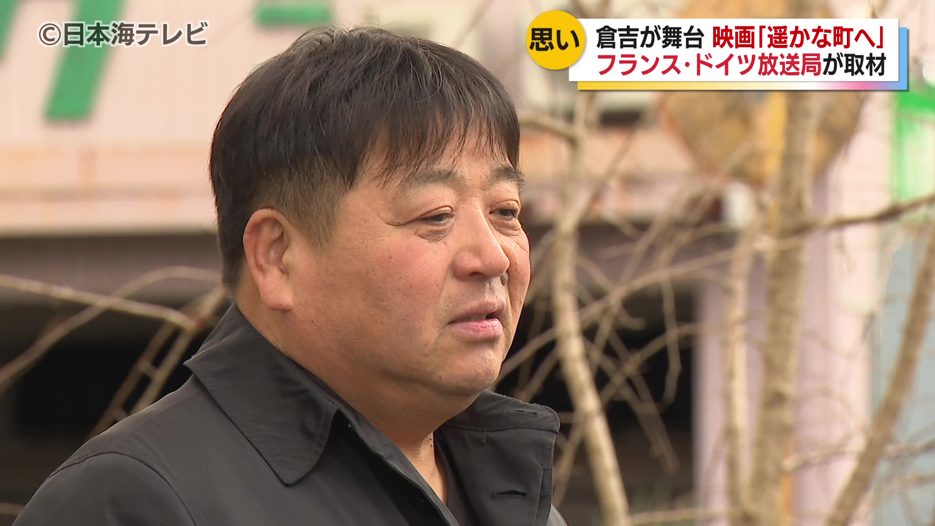 来年秋公開予定の倉吉市を舞台にした映画「遥かな町へ」 フランスと