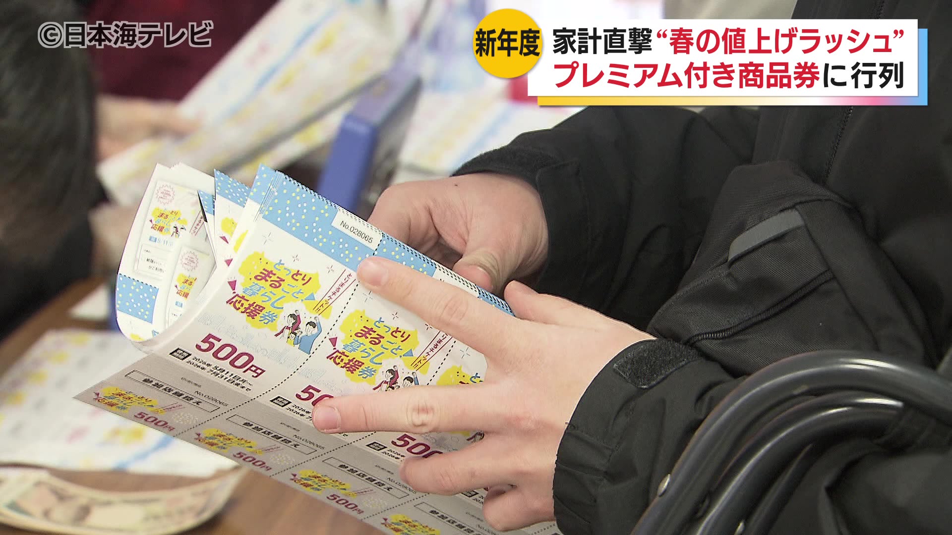 値上げラッシュの支援策「プレミアム付き商品券」に長蛇の列 1時間も