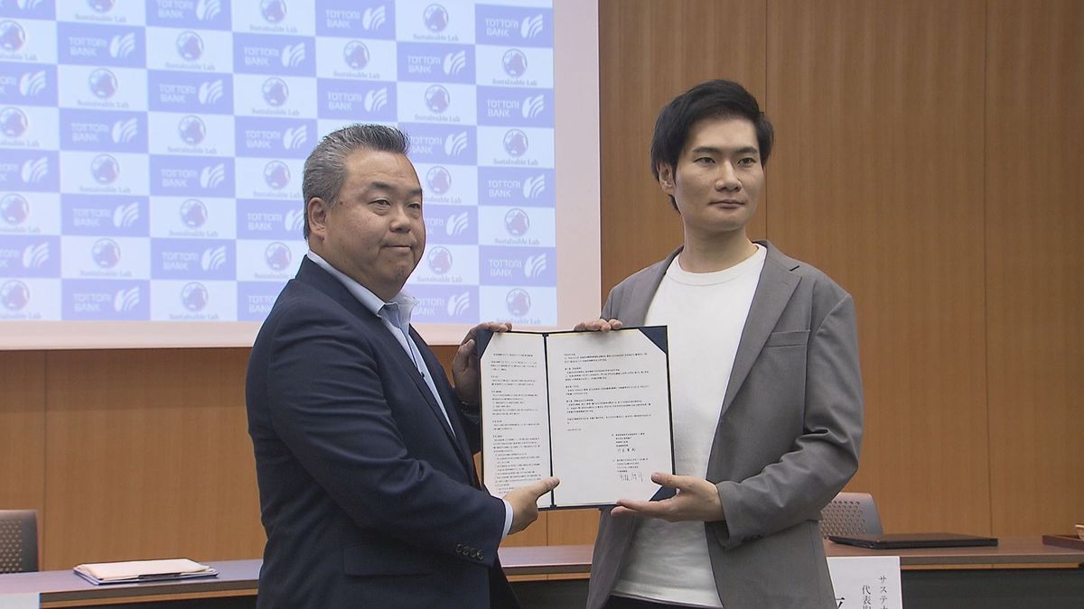 鳥取銀行が「サステナブル・ラボ」と連携協定を締結　地域企業の課題可視化しSDGs経営をデータで支援へ　鳥取県