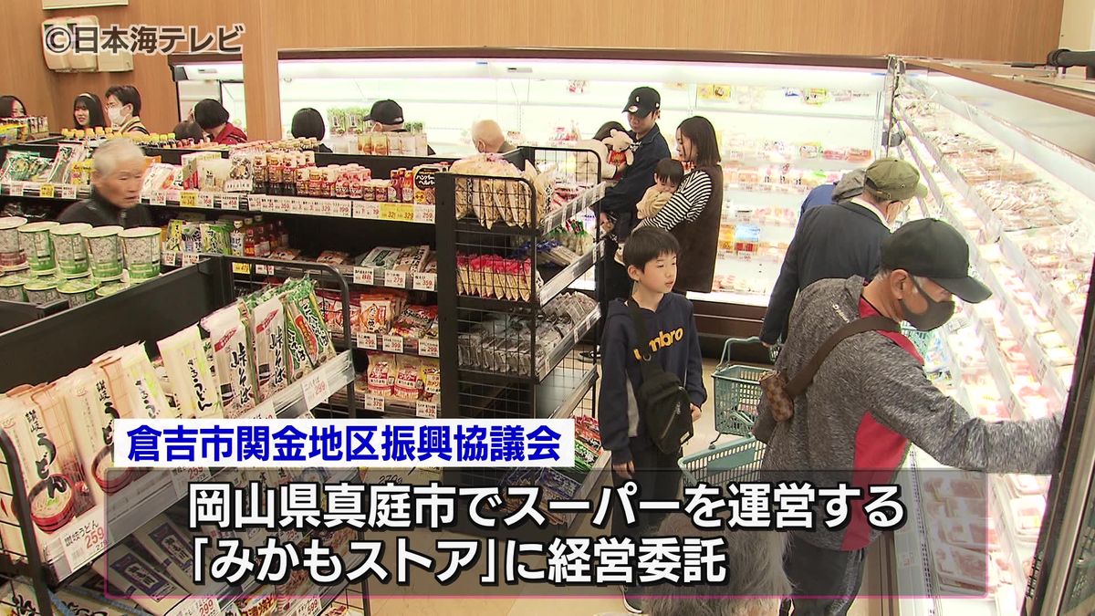 「不便に感じてたので、本当にうれしい」　町内唯一のスーパーが新たにオープン　鳥取県倉吉市・関金地区
