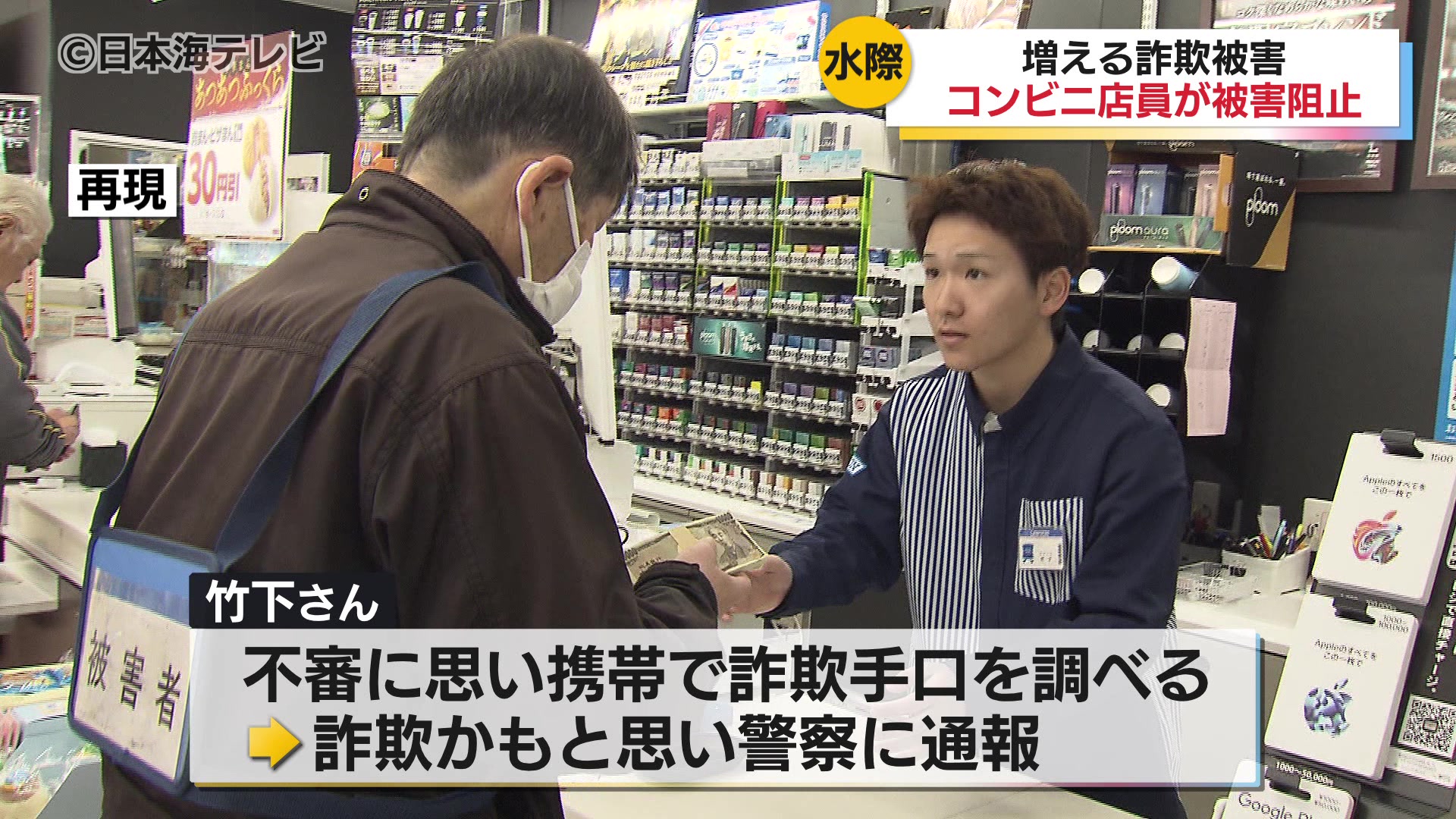 コンビニのアルバイト大学生が特殊詐欺被害を未然に防ぎ 感謝状贈呈 70