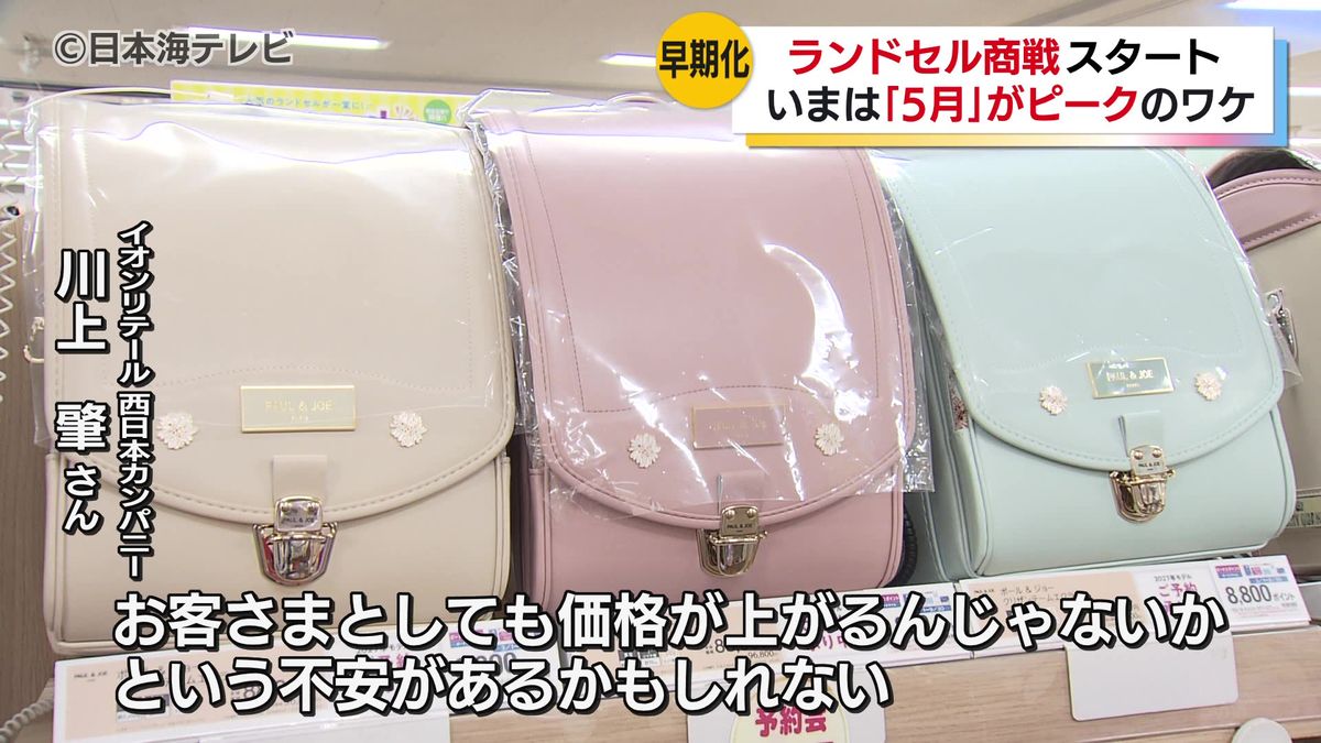 早くもランドセル商戦が始まる 物価高の影響で“ラン活”の早期化か 今年 