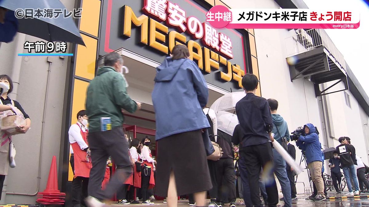 【中継動画】山陰最大級「MEGAドン・キホーテ米子店」がオープン　初日の様子は？