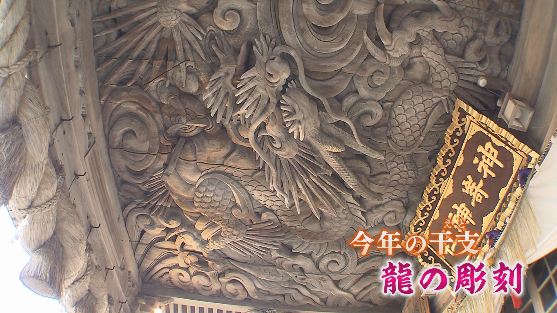 龍の木彫りレリーフ（浮き彫り）、縁起物、干支飾り（辰）、彫刻