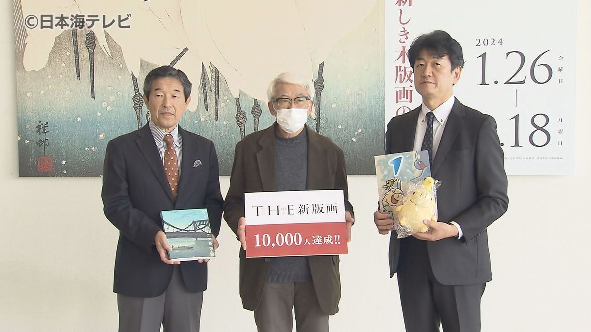 企画展「THE新版画」の来場者が1万人に到達　国内外の絵師が手掛けた183点を展示　島根県松江市