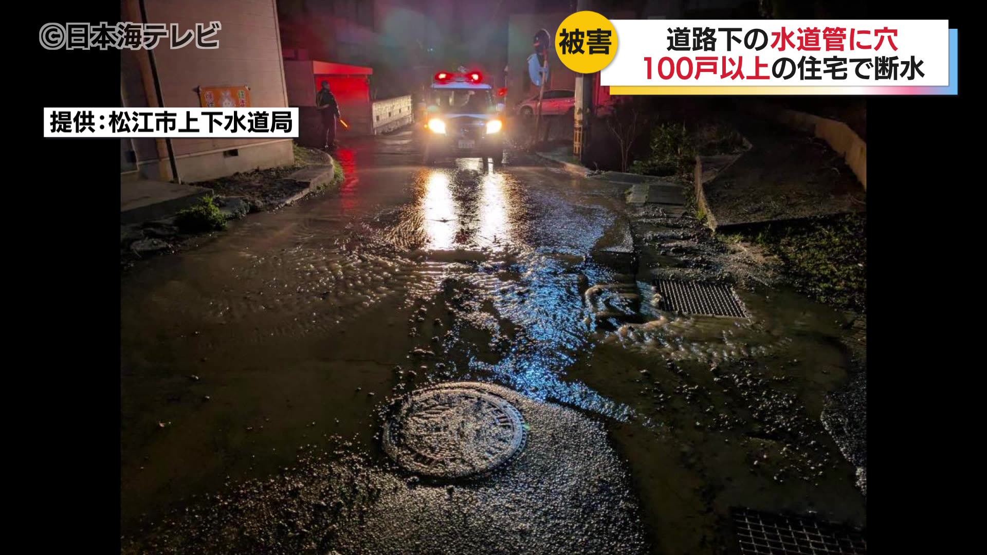松江市西川津町の道路で漏水 1972年製の水道管に4cm程度の穴が 付近の