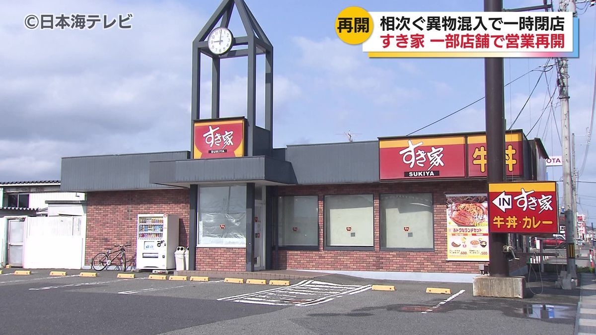 「すき家」が一部店舗で営業を再開　鳥取県、島根県で営業再開を見送る店舗も　