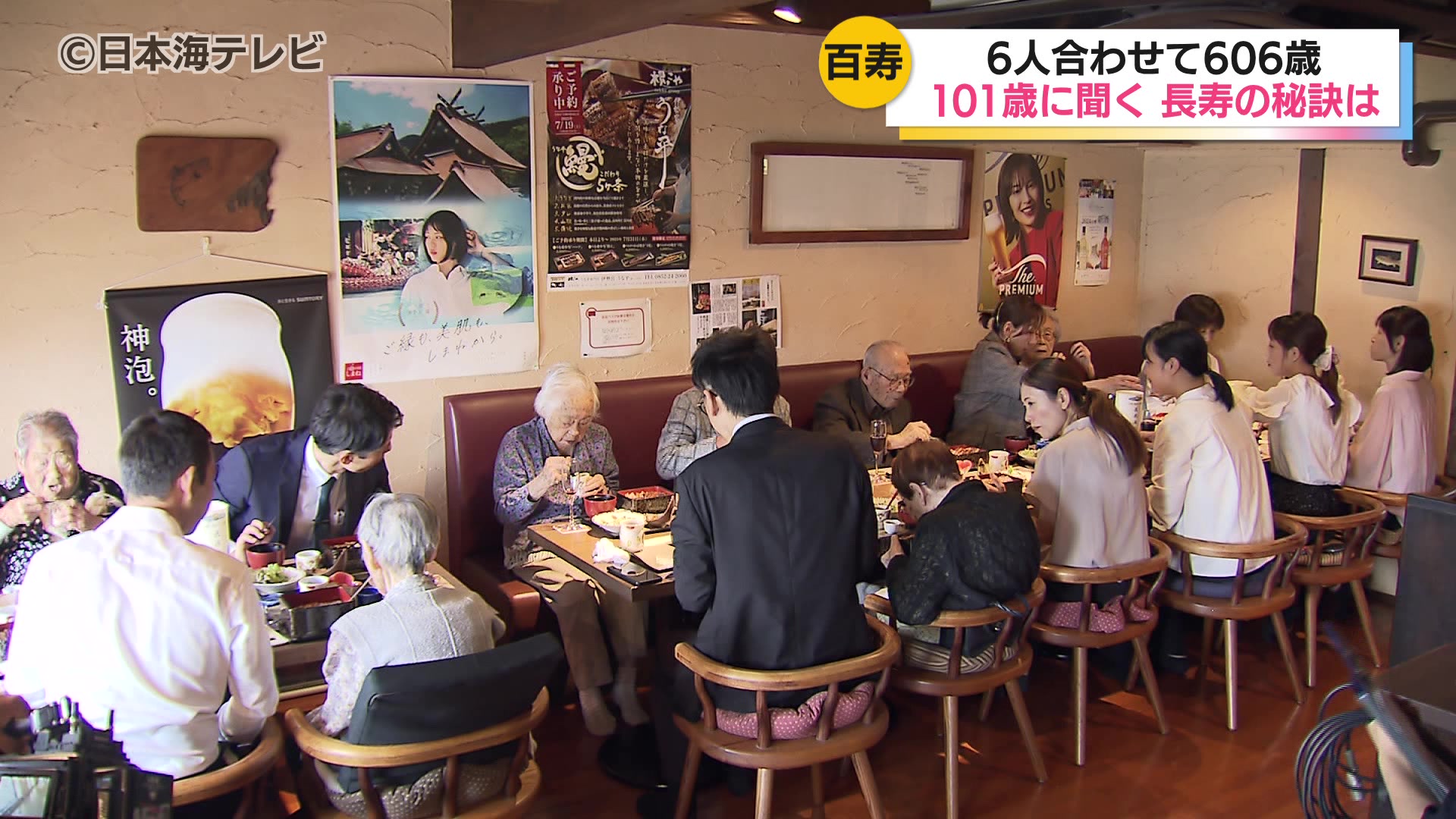 参加者6人全員あわせて606歳 100歳を迎えた高齢者たちの「百寿」を祝う