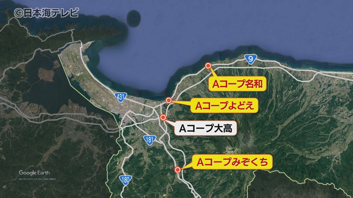 「Aコープ」４店舗のうち３店舗が事業者との引き継ぎ合意　鳥取県・西部